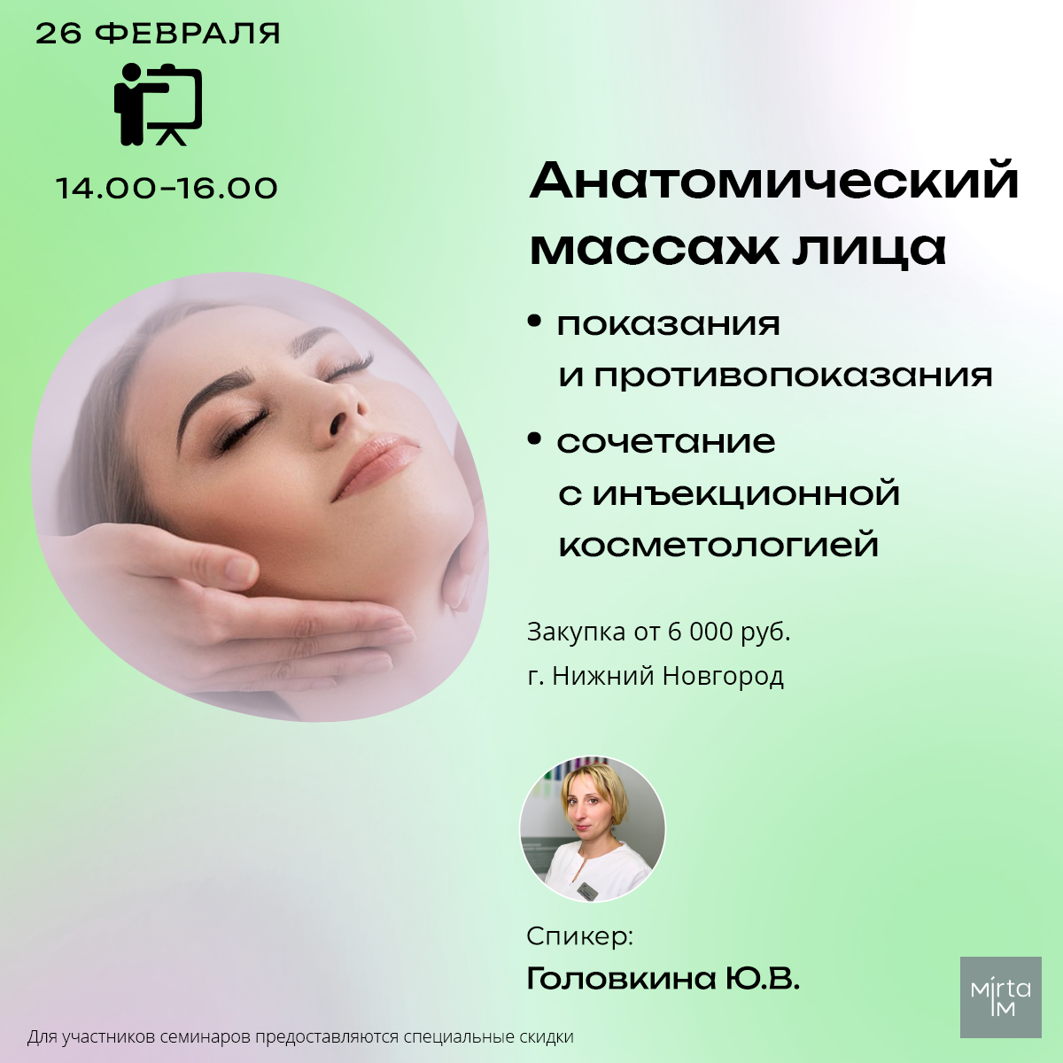 Анатомический массаж лица. Показания и противопоказания. Сочетанние с инъекционной косметологией